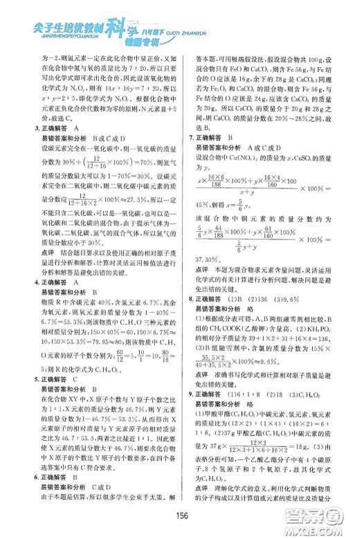 华东师范大学出版社2020尖子生培优教材八年级科学下册浙教版新编版答案