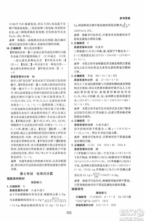 华东师范大学出版社2020尖子生培优教材八年级科学下册浙教版新编版答案