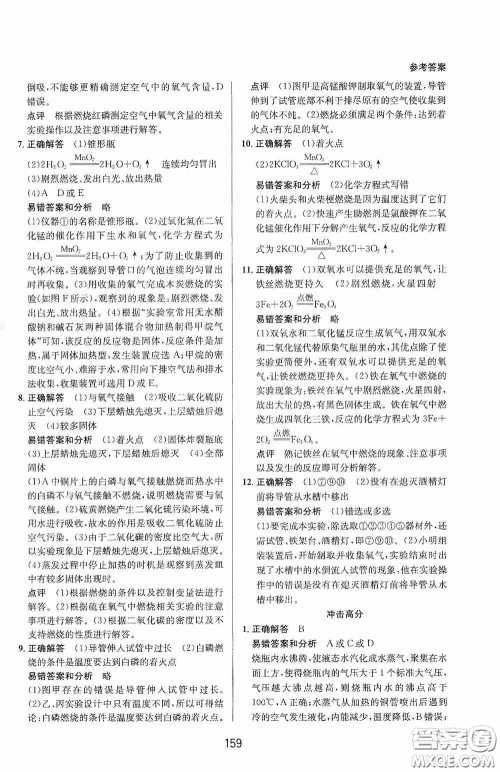 华东师范大学出版社2020尖子生培优教材八年级科学下册浙教版新编版答案 华东师范大学出版社2020尖子生培优教材八年级科学下册浙教版新编版答案