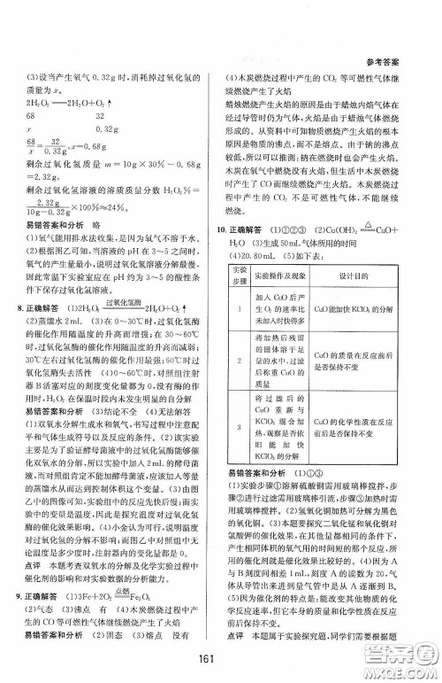 华东师范大学出版社2020尖子生培优教材八年级科学下册浙教版新编版答案