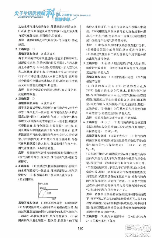 华东师范大学出版社2020尖子生培优教材八年级科学下册浙教版新编版答案