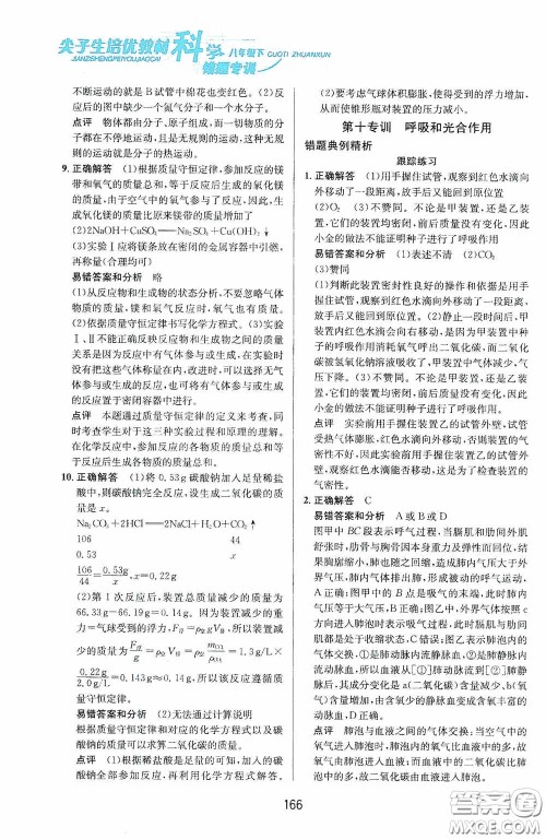 华东师范大学出版社2020尖子生培优教材八年级科学下册浙教版新编版答案