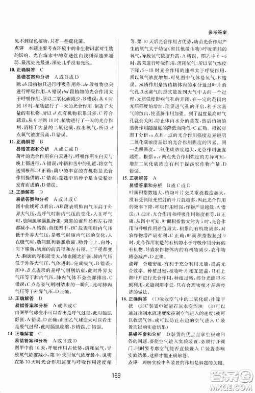 华东师范大学出版社2020尖子生培优教材八年级科学下册浙教版新编版答案