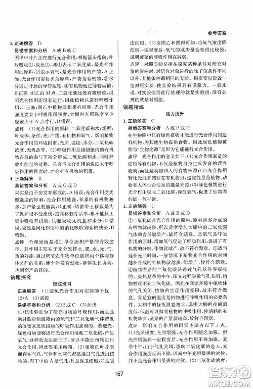 华东师范大学出版社2020尖子生培优教材八年级科学下册浙教版新编版答案