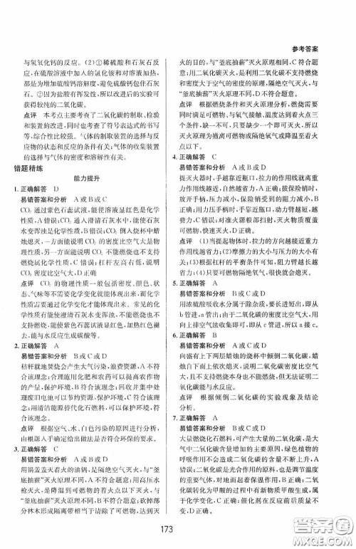 华东师范大学出版社2020尖子生培优教材八年级科学下册浙教版新编版答案