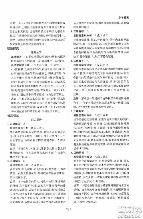 华东师范大学出版社2020尖子生培优教材八年级科学下册浙教版新编版答案