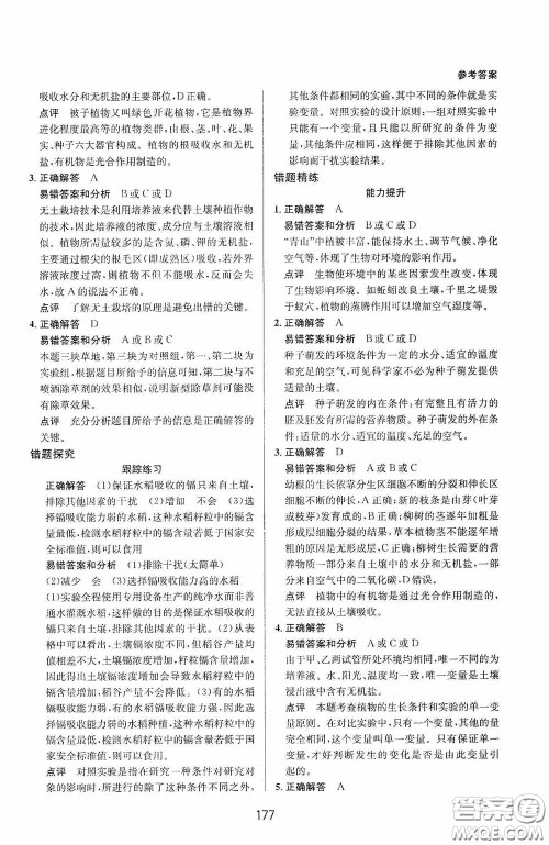 华东师范大学出版社2020尖子生培优教材八年级科学下册浙教版新编版答案