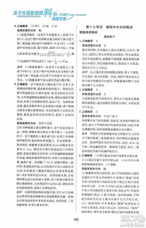 华东师范大学出版社2020尖子生培优教材八年级科学下册浙教版新编版答案