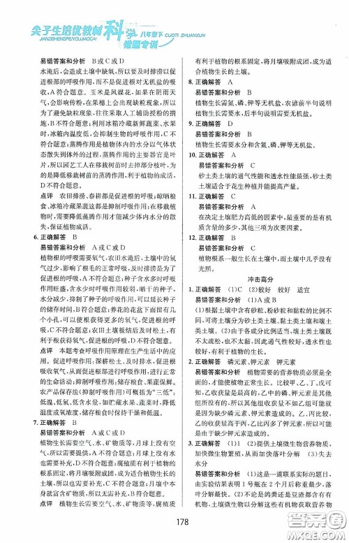 华东师范大学出版社2020尖子生培优教材八年级科学下册浙教版新编版答案 华东师范大学出版社2020尖子生培优教材八年级科学下册浙教版新编版答案