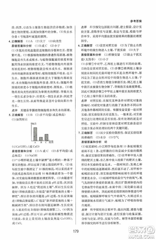 华东师范大学出版社2020尖子生培优教材八年级科学下册浙教版新编版答案