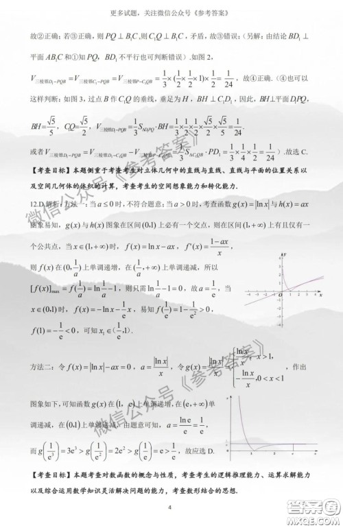 2020年安庆市高三二模理数答案