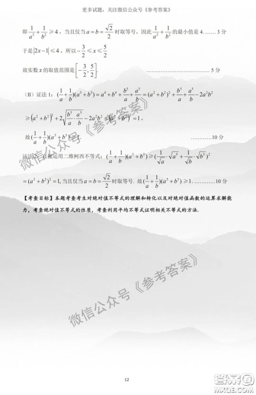 2020年安庆市高三二模理数答案