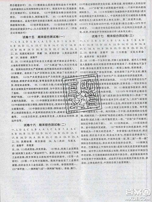 2020新版课时提优计划作业本八年级历史下册人教版答案 2020新版课时提优计划作业本八年级历史下册人教版答案