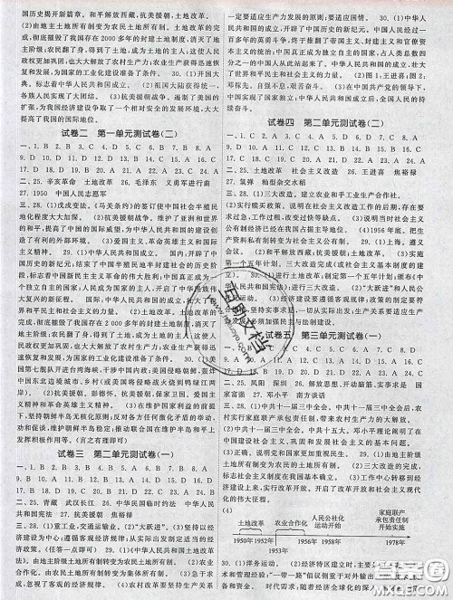 2020新版课时提优计划作业本八年级历史下册人教版答案 2020新版课时提优计划作业本八年级历史下册人教版答案