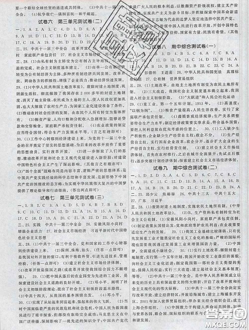 2020新版课时提优计划作业本八年级历史下册人教版答案 2020新版课时提优计划作业本八年级历史下册人教版答案