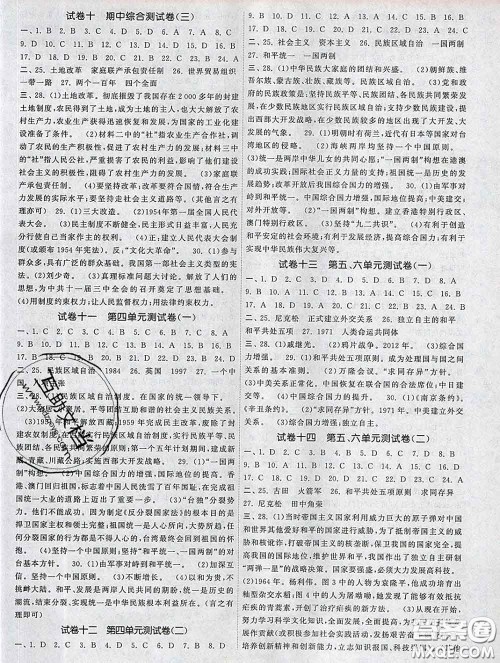 2020新版课时提优计划作业本八年级历史下册人教版答案 2020新版课时提优计划作业本八年级历史下册人教版答案