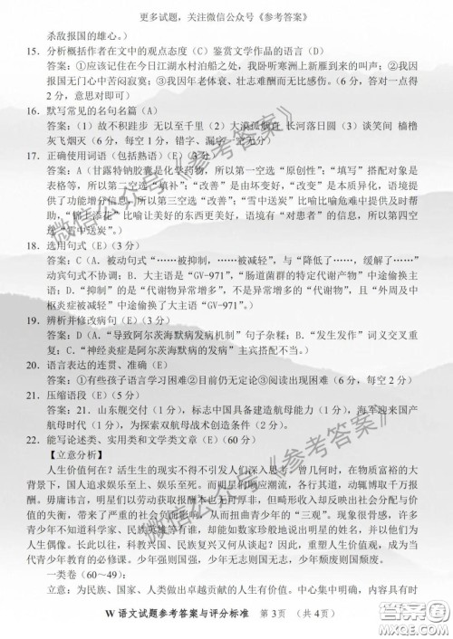 2020年安庆市高三二模语文答案 2020年安庆市高三二模语文答案