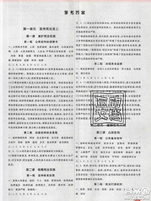 2020新版课时提优计划作业本八年级道德与法治下册人教版答案 2020新版课时提优计划作业本八年级道德与法治下册人教版答案