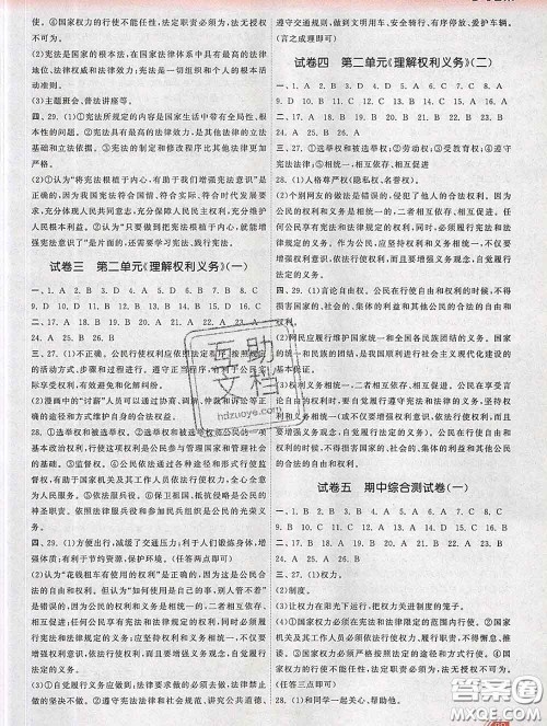 2020新版课时提优计划作业本八年级道德与法治下册人教版答案