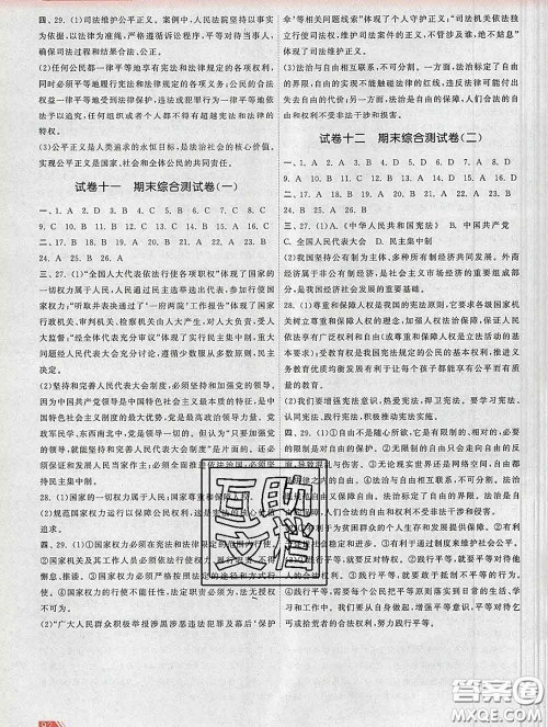 2020新版课时提优计划作业本八年级道德与法治下册人教版答案 2020新版课时提优计划作业本八年级道德与法治下册人教版答案