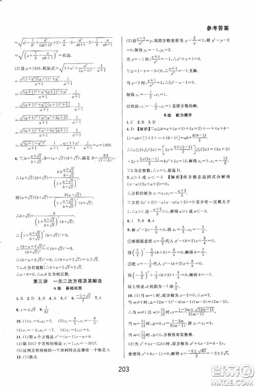 华东师范大学出版社2020尖子生培优教材八年级数学下册浙教版精编版答案