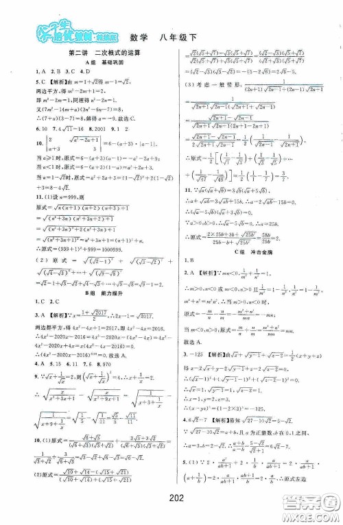 华东师范大学出版社2020尖子生培优教材八年级数学下册浙教版精编版答案