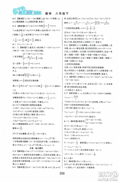 华东师范大学出版社2020尖子生培优教材八年级数学下册浙教版精编版答案