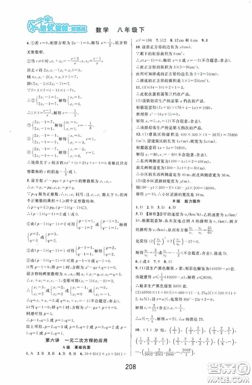 华东师范大学出版社2020尖子生培优教材八年级数学下册浙教版精编版答案