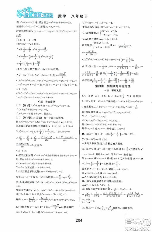 华东师范大学出版社2020尖子生培优教材八年级数学下册浙教版精编版答案