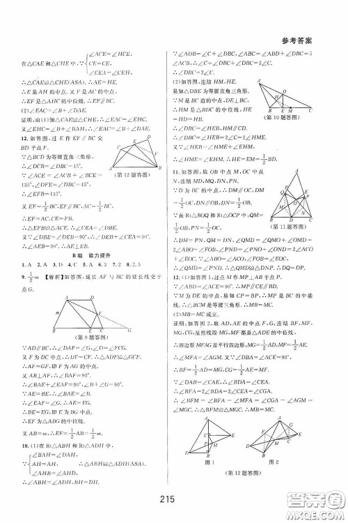 华东师范大学出版社2020尖子生培优教材八年级数学下册浙教版精编版答案