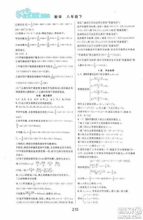 华东师范大学出版社2020尖子生培优教材八年级数学下册浙教版精编版答案