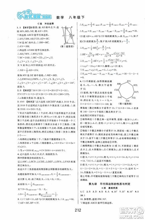 华东师范大学出版社2020尖子生培优教材八年级数学下册浙教版精编版答案