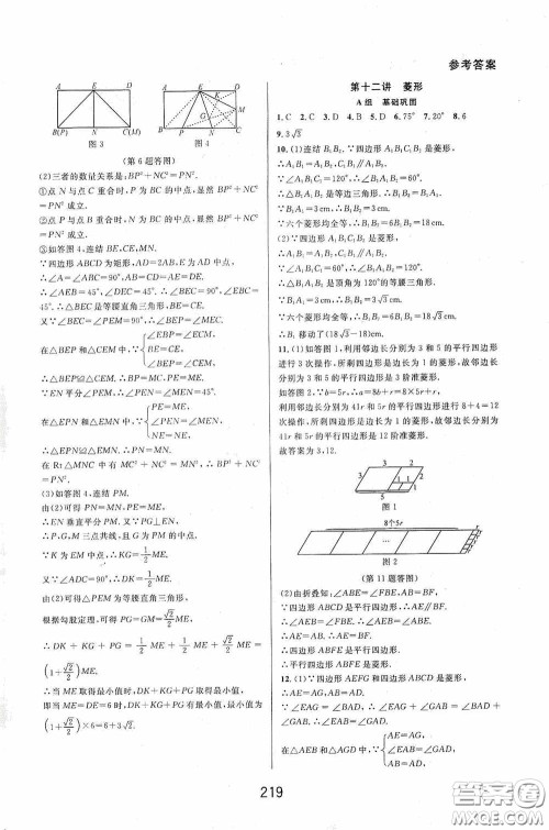 华东师范大学出版社2020尖子生培优教材八年级数学下册浙教版精编版答案