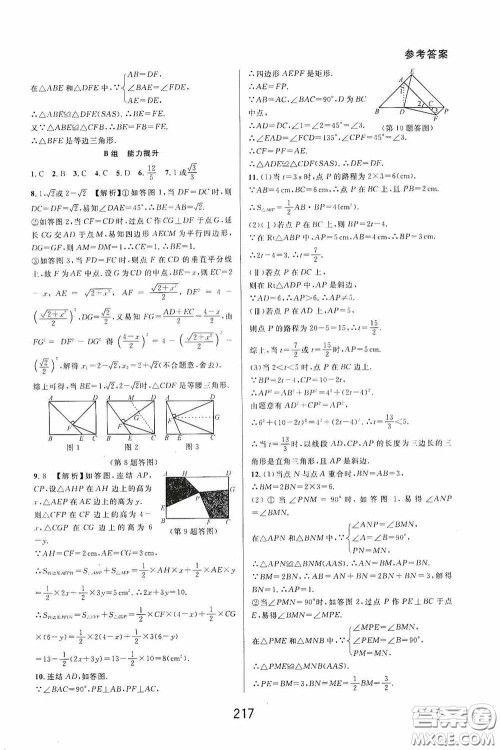 华东师范大学出版社2020尖子生培优教材八年级数学下册浙教版精编版答案