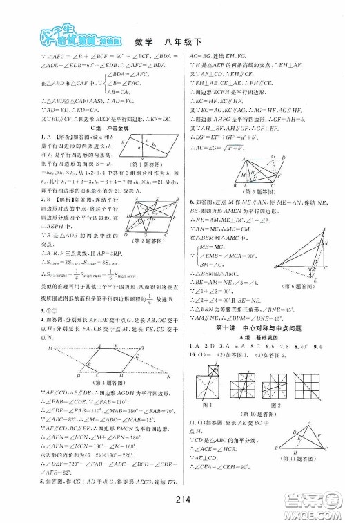 华东师范大学出版社2020尖子生培优教材八年级数学下册浙教版精编版答案