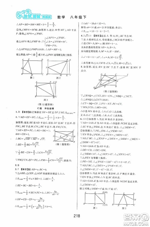 华东师范大学出版社2020尖子生培优教材八年级数学下册浙教版精编版答案