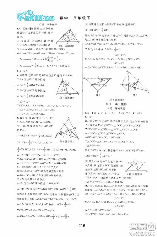 华东师范大学出版社2020尖子生培优教材八年级数学下册浙教版精编版答案