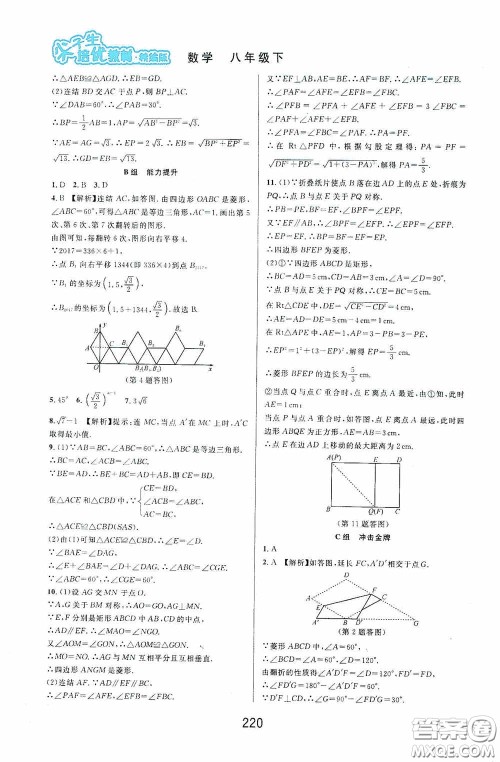 华东师范大学出版社2020尖子生培优教材八年级数学下册浙教版精编版答案