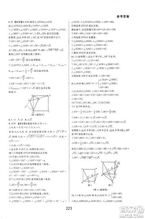 华东师范大学出版社2020尖子生培优教材八年级数学下册浙教版精编版答案