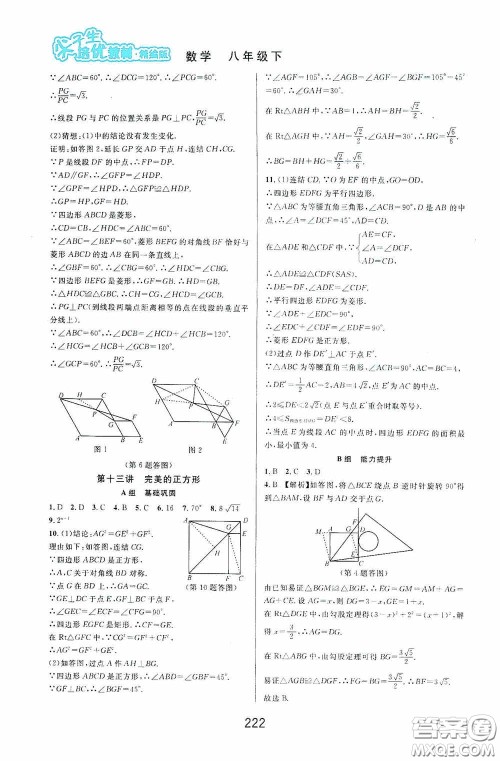 华东师范大学出版社2020尖子生培优教材八年级数学下册浙教版精编版答案