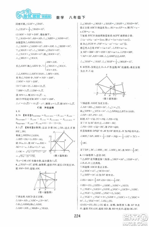 华东师范大学出版社2020尖子生培优教材八年级数学下册浙教版精编版答案