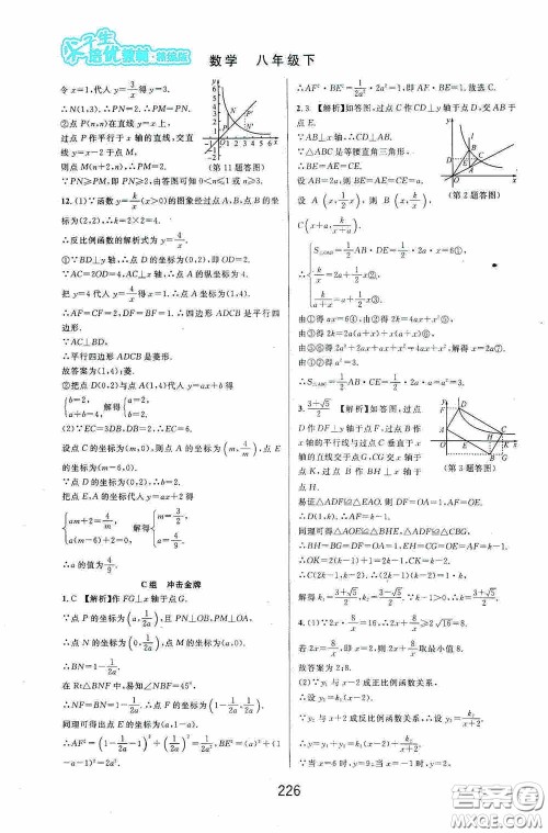 华东师范大学出版社2020尖子生培优教材八年级数学下册浙教版精编版答案