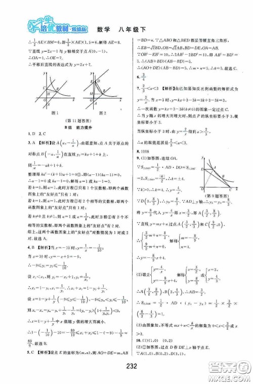 华东师范大学出版社2020尖子生培优教材八年级数学下册浙教版精编版答案