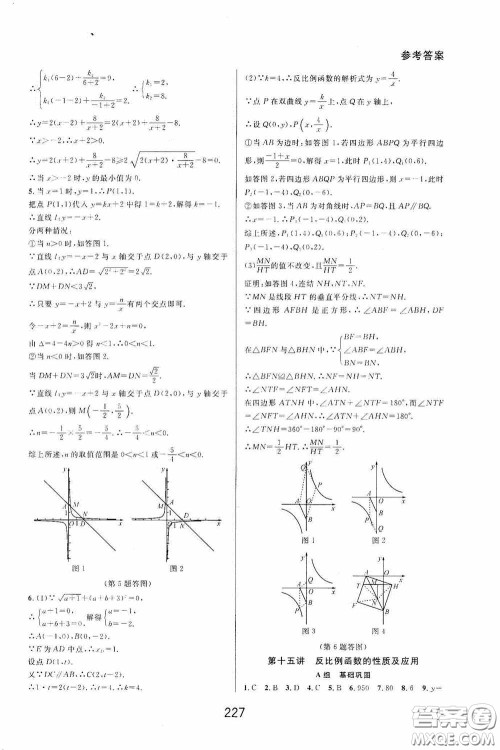 华东师范大学出版社2020尖子生培优教材八年级数学下册浙教版精编版答案