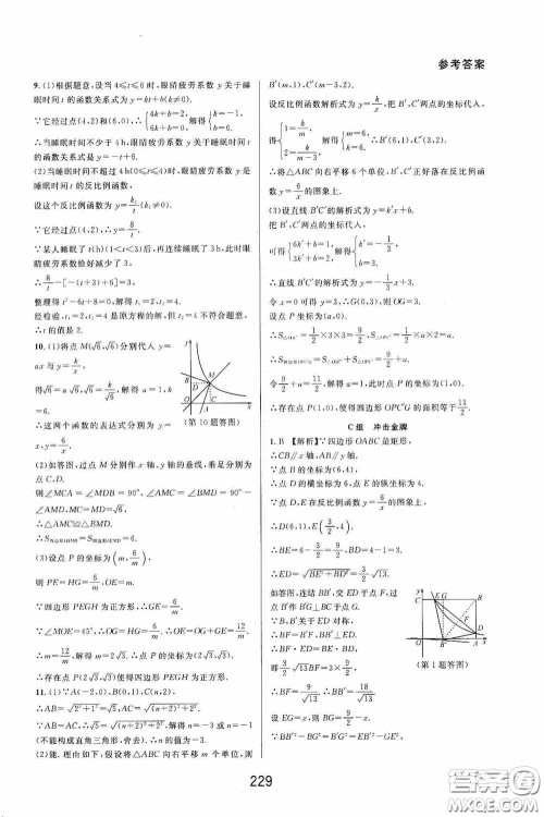 华东师范大学出版社2020尖子生培优教材八年级数学下册浙教版精编版答案