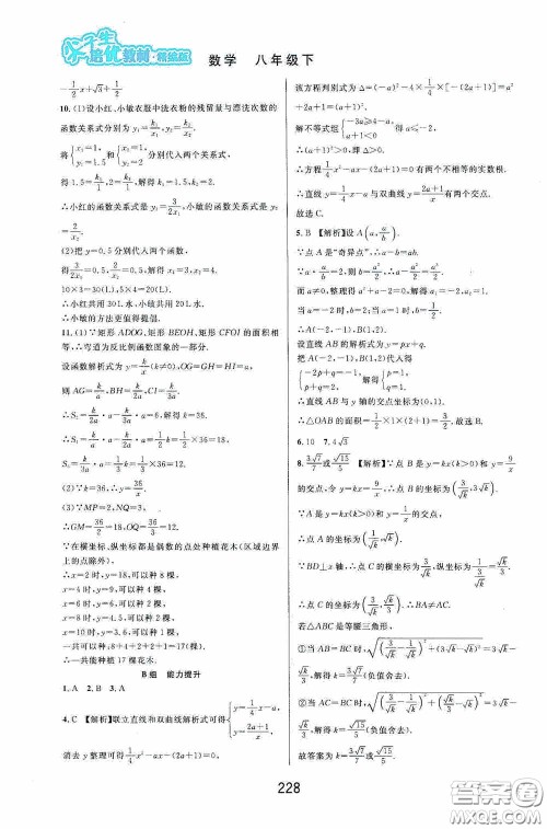 华东师范大学出版社2020尖子生培优教材八年级数学下册浙教版精编版答案