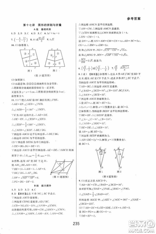 华东师范大学出版社2020尖子生培优教材八年级数学下册浙教版精编版答案