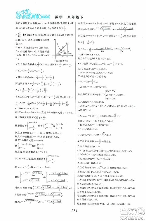 华东师范大学出版社2020尖子生培优教材八年级数学下册浙教版精编版答案