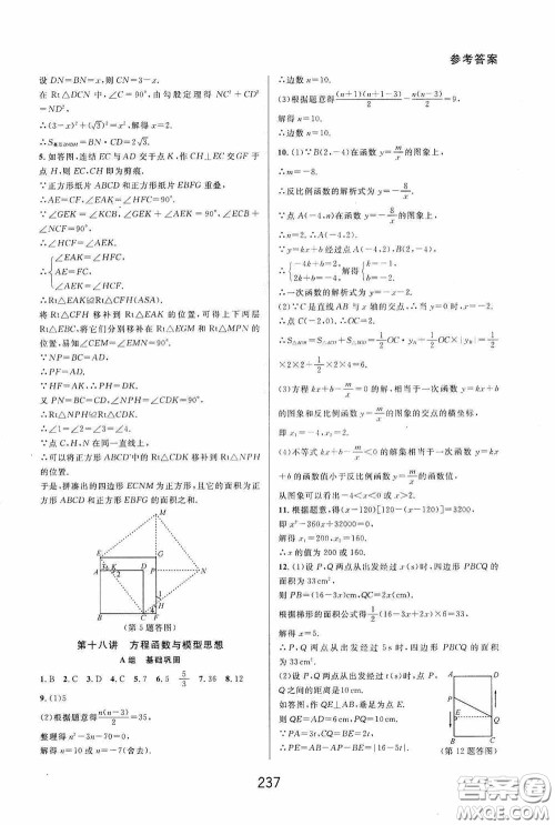 华东师范大学出版社2020尖子生培优教材八年级数学下册浙教版精编版答案