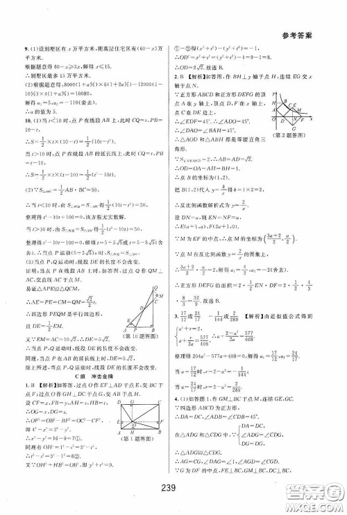 华东师范大学出版社2020尖子生培优教材八年级数学下册浙教版精编版答案